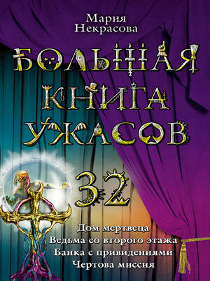 cover image of Ведьма со второго этажа